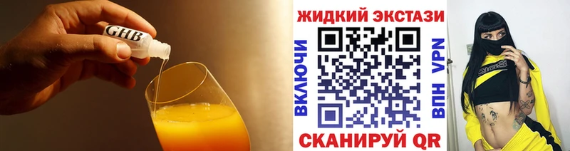 Бутират GHB купить цена Бирск